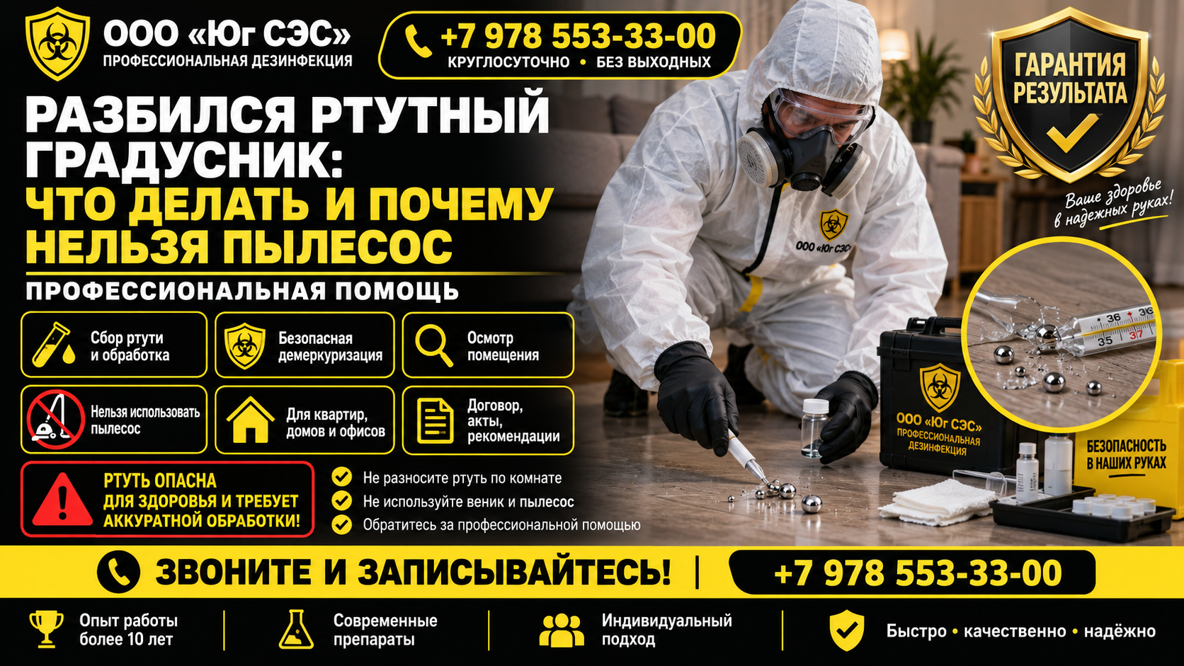 Разбился ртутный градусник: что делать и почему нельзя пылесос | ООО «Юг СЭС»